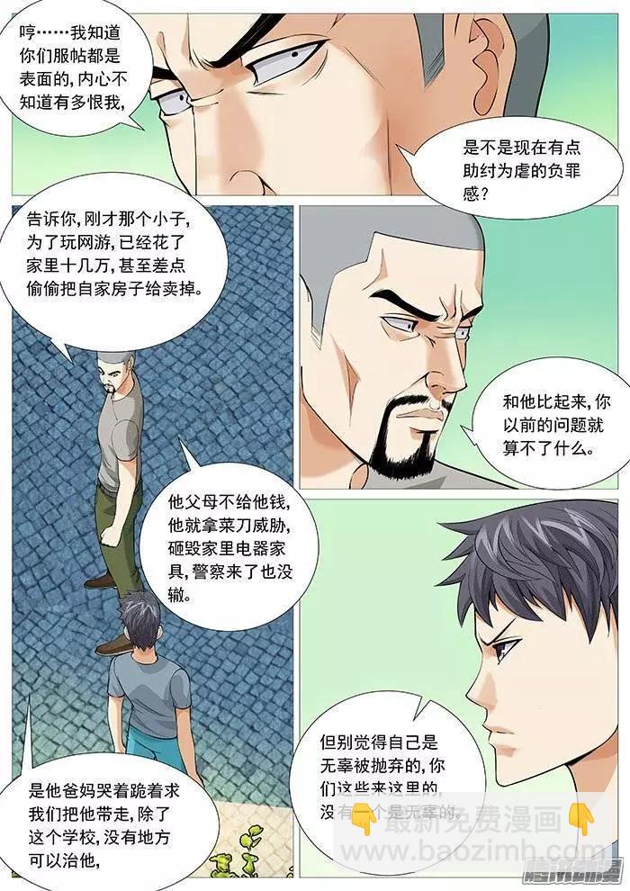 第121回：抓捕-第121话