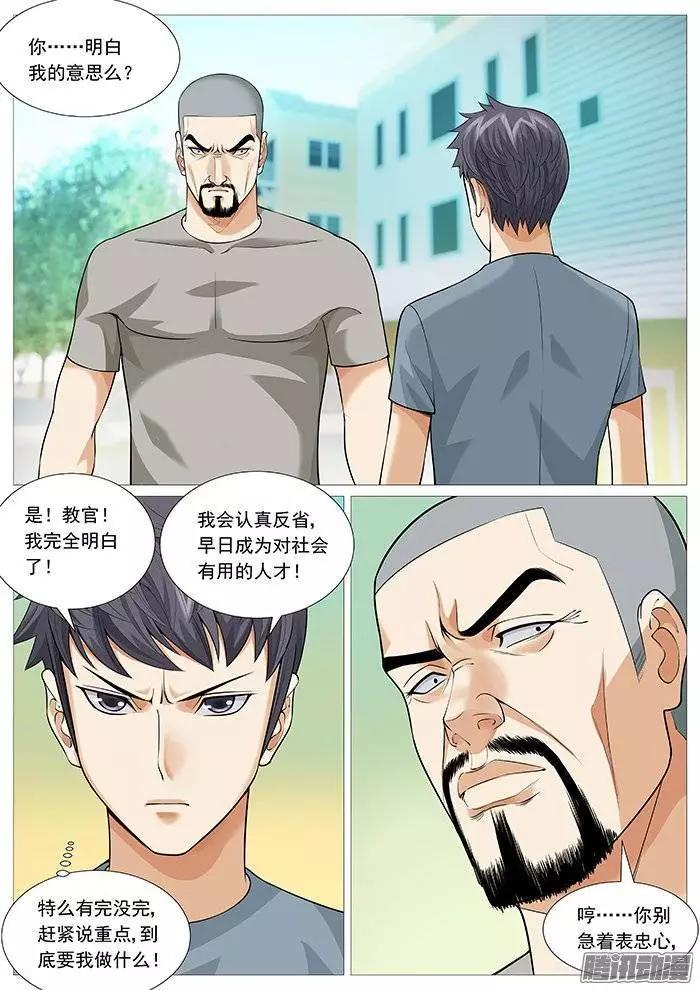 第121回：抓捕-第121话