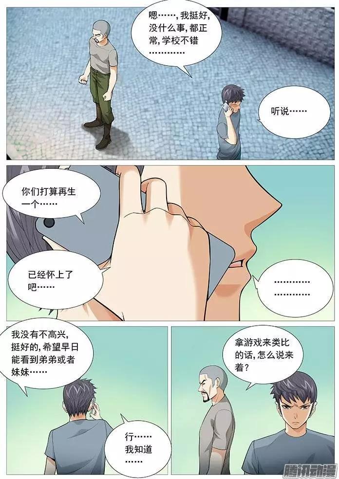 第121回：抓捕-第121话