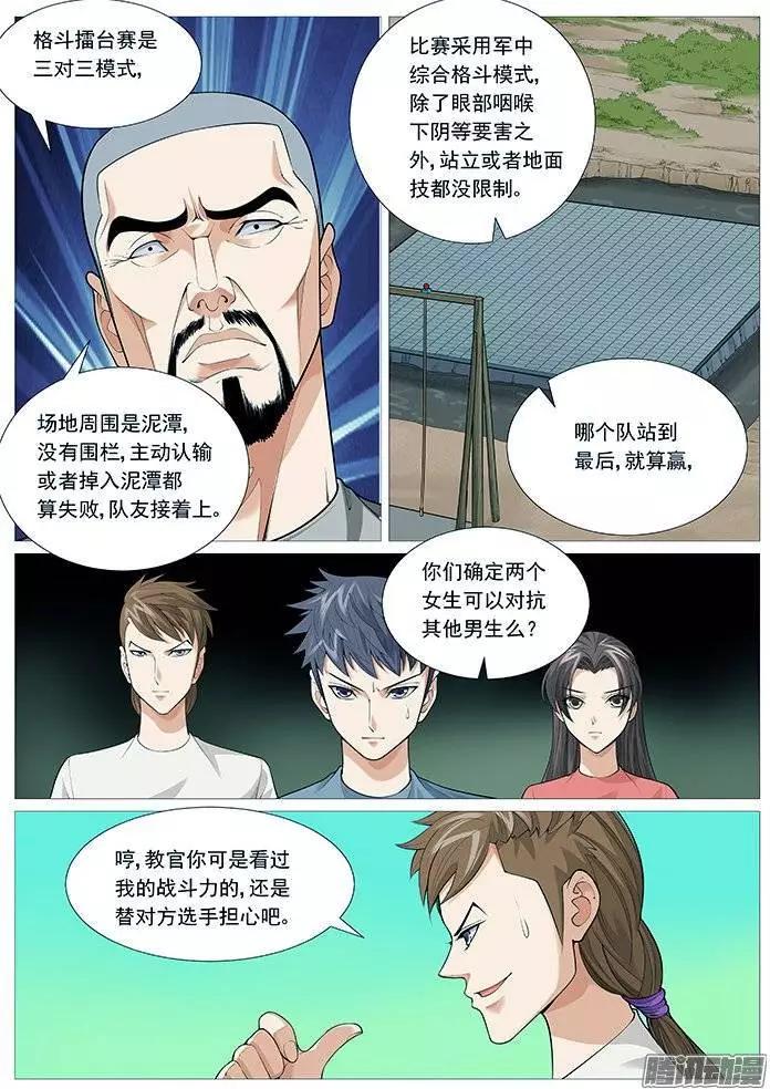 第123回：地狱特训-第123话