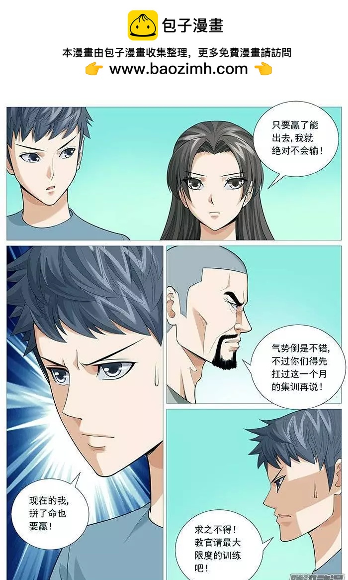 第123回：地狱特训-第123话