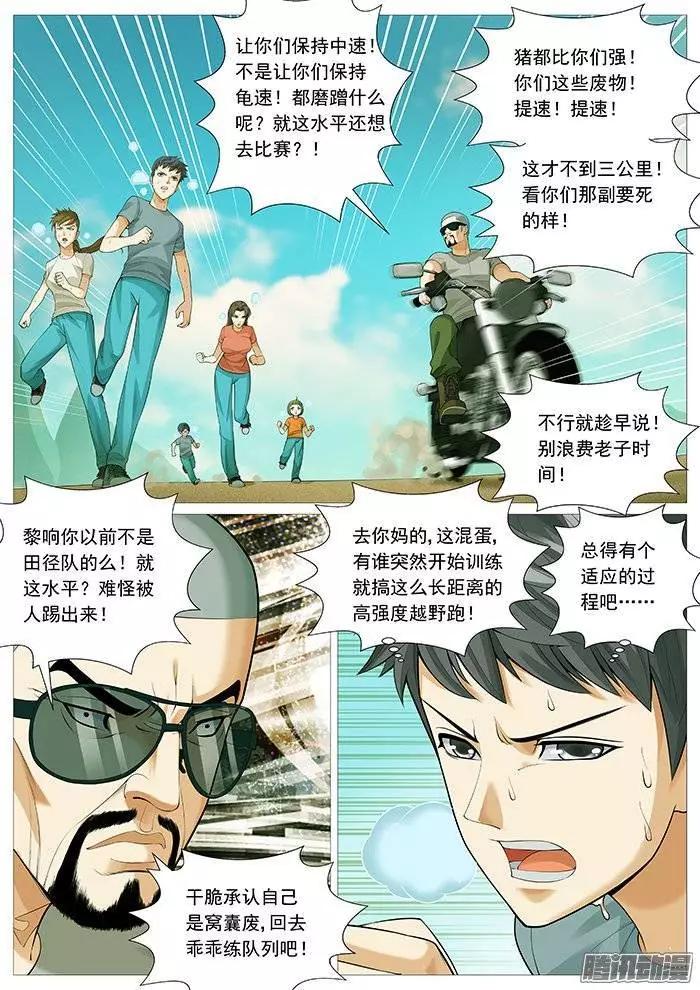 第123回：地狱特训-第123话