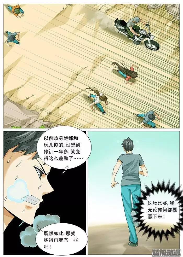 第123回：地狱特训-第123话