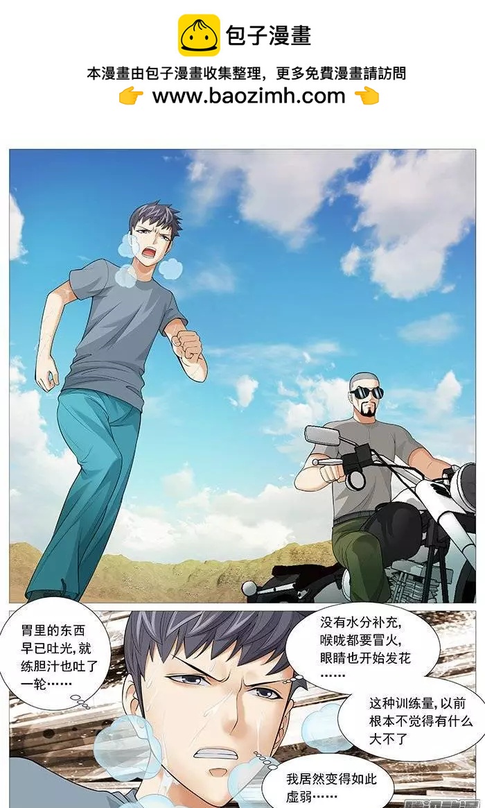 第125回：不速之客-第125话