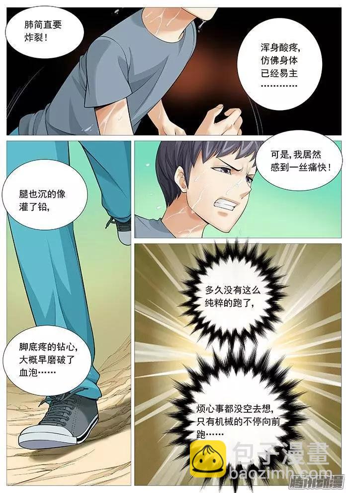 第125回：不速之客-第125话