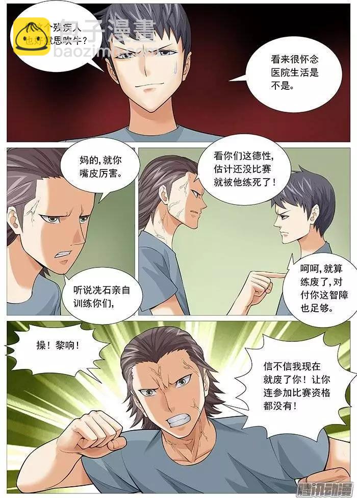 第125回：不速之客-第125话