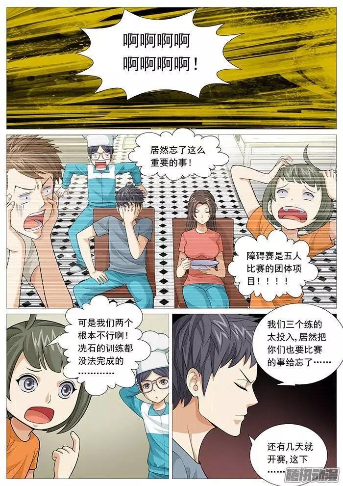 第135回：战队重组-第135话