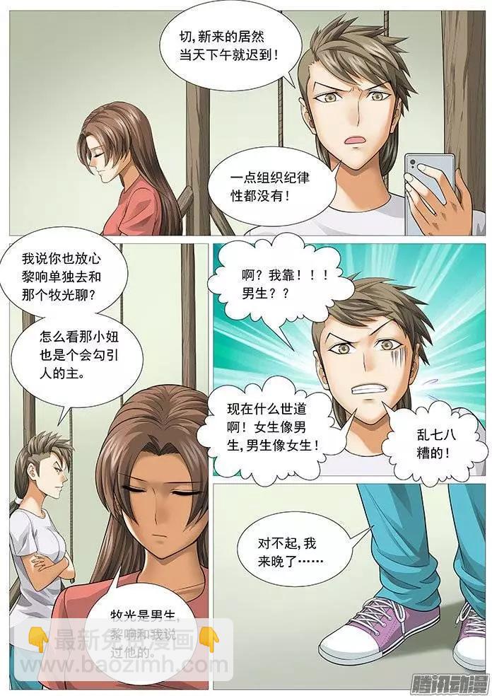 第137回：牧光的身世-第137话