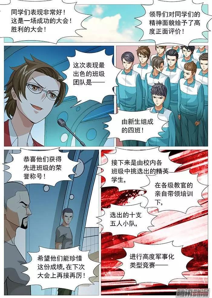 第139回：比赛开始。-第139话