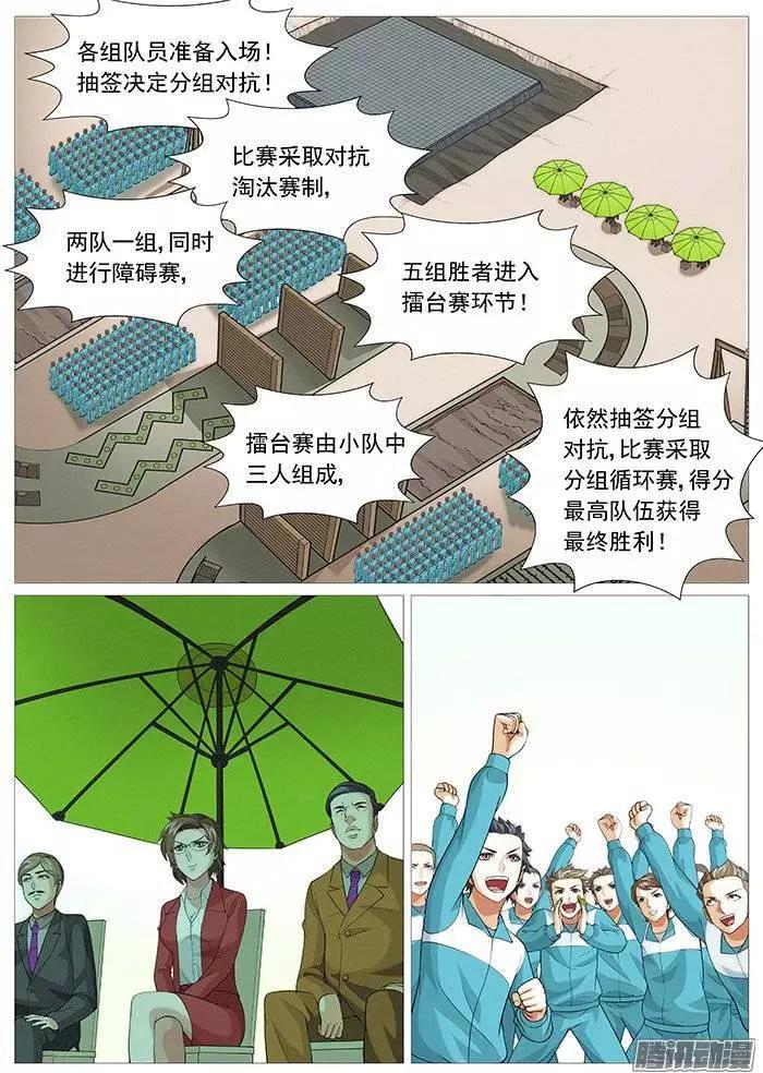 第139回：比赛开始。-第139话