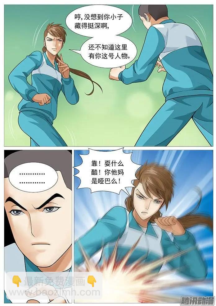 第142回：沉默的对手-第141话