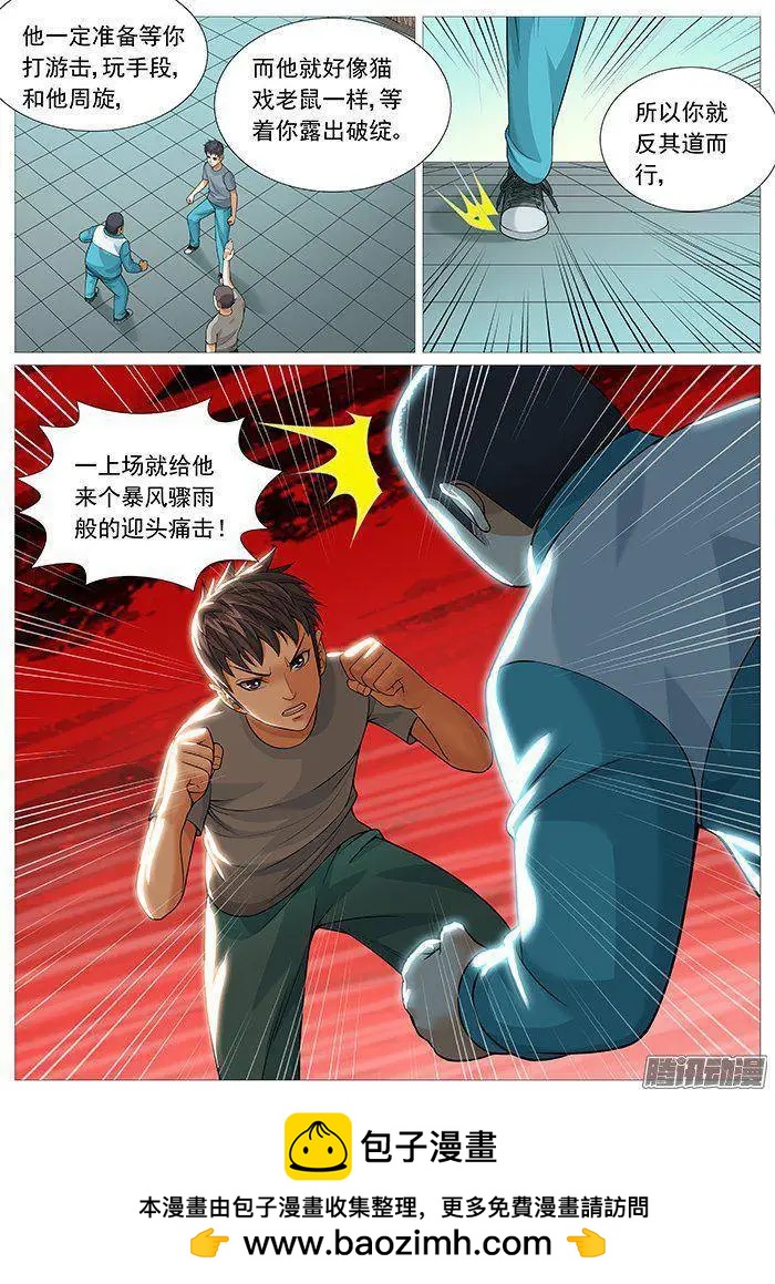 第148回：胜之不武-第147话