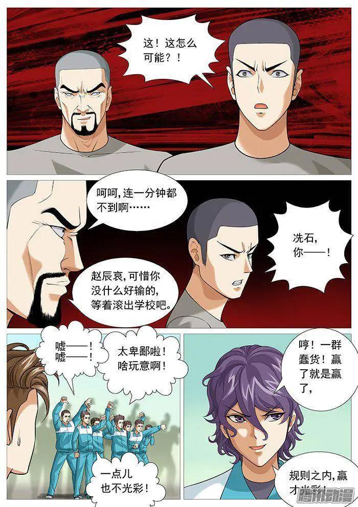 第148回：胜之不武-第147话