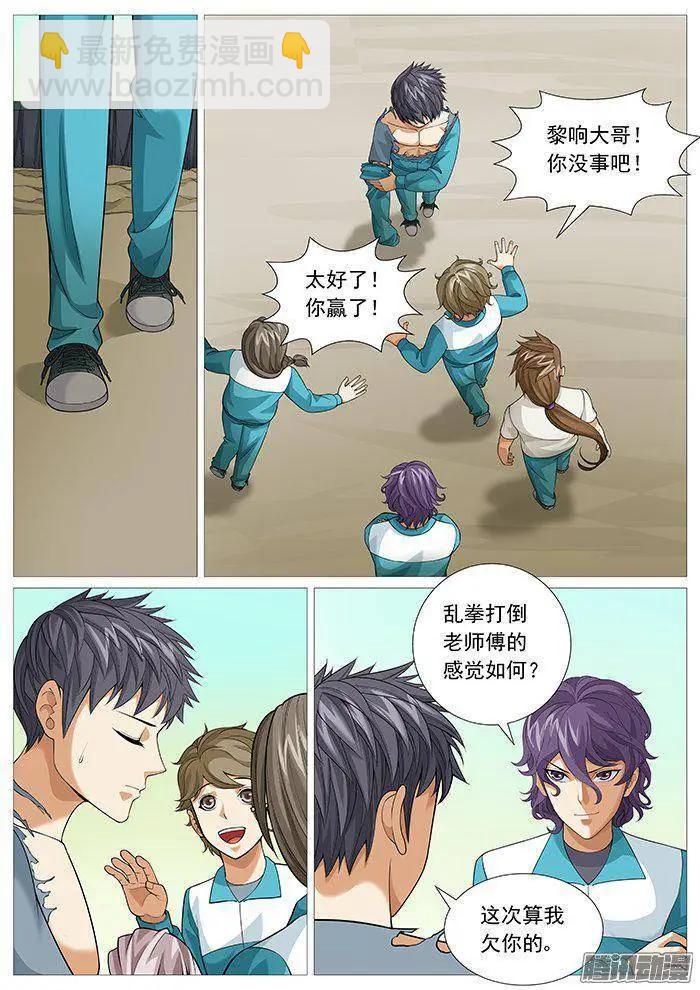 第148回：胜之不武-第147话