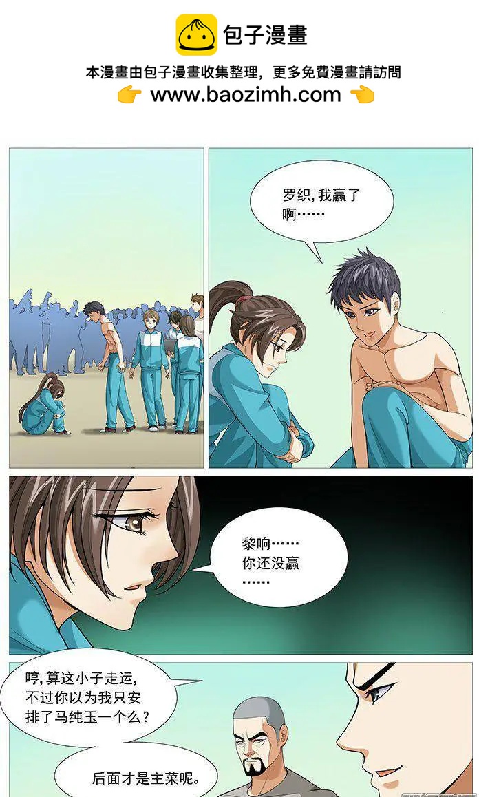 第148回：胜之不武-第147话