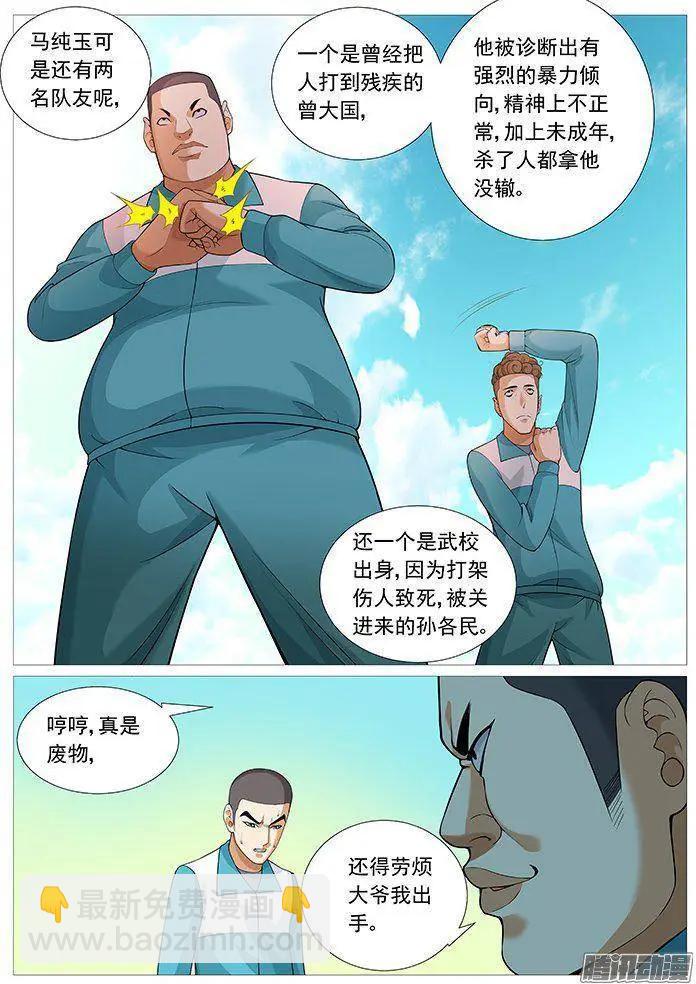 第148回：胜之不武-第147话