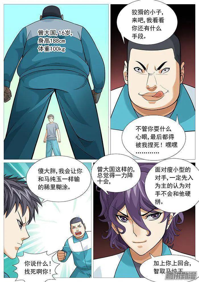 第148回：胜之不武-第147话