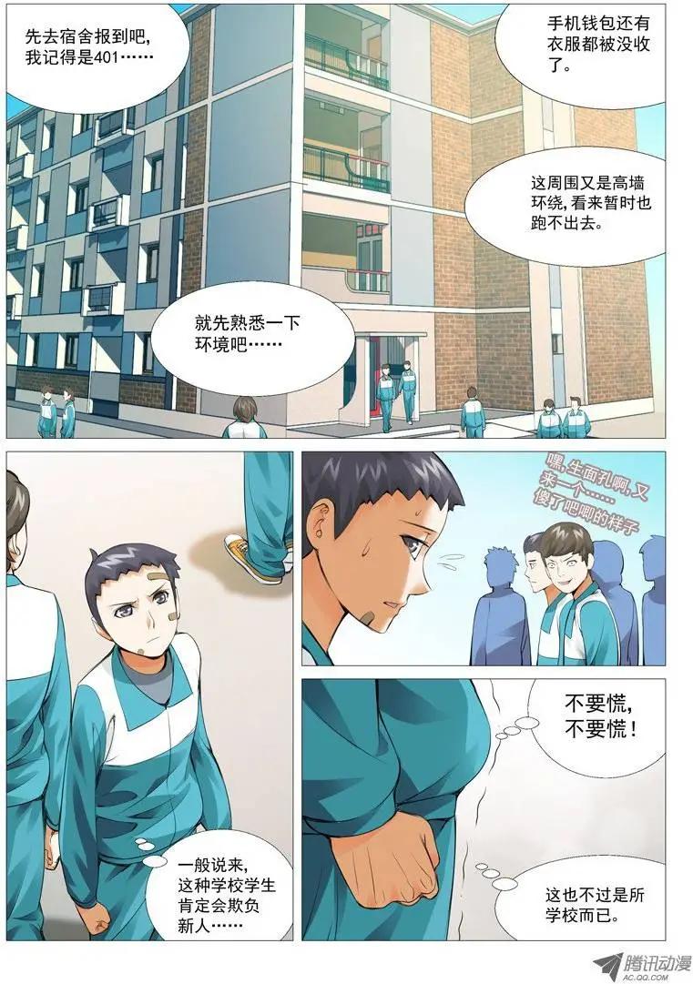 第15回：新宿舍-第15话