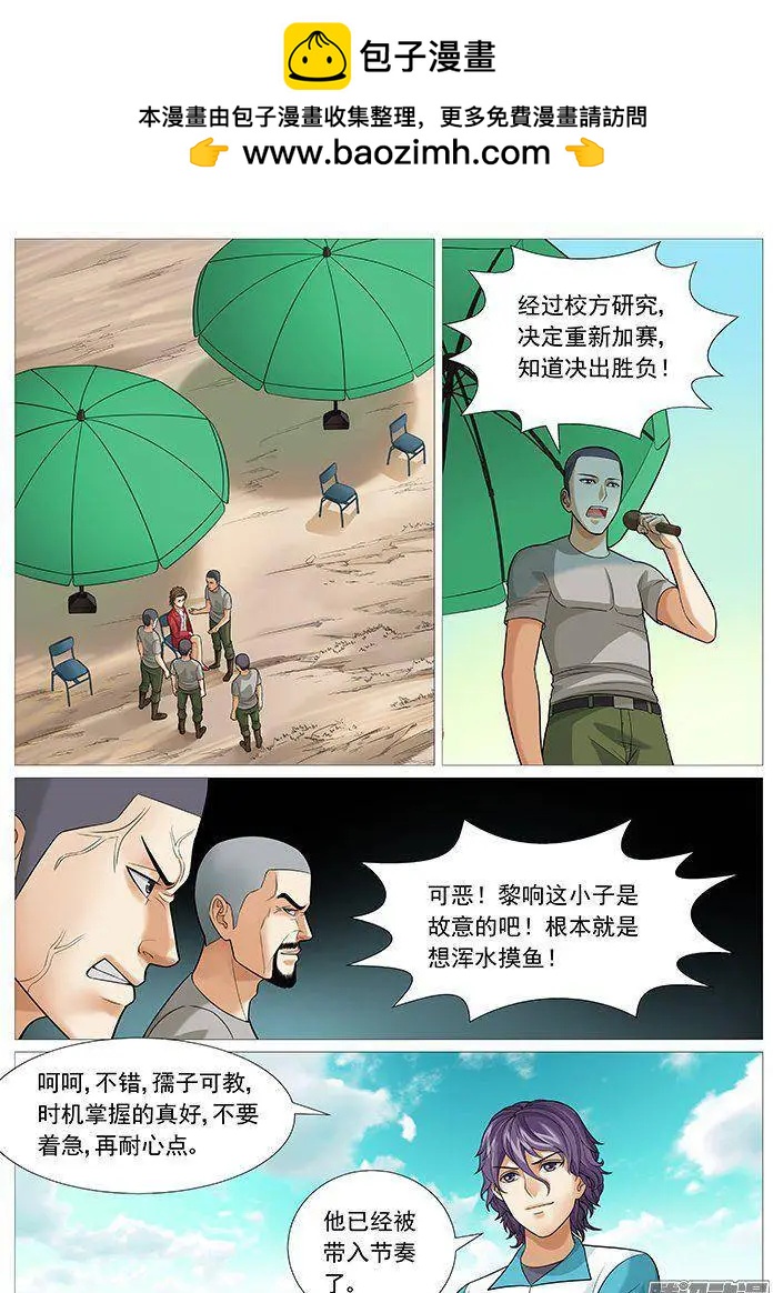 第150回：非正常胜利-第149话