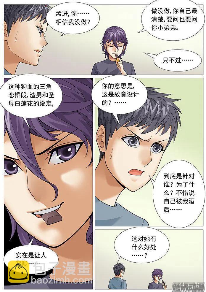 第154回：身败名裂-第153话