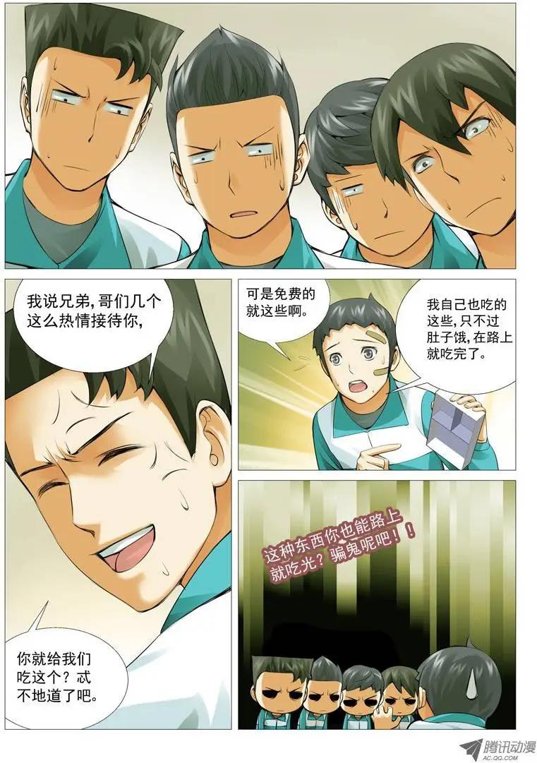 第17回：觉醒了？-第17话