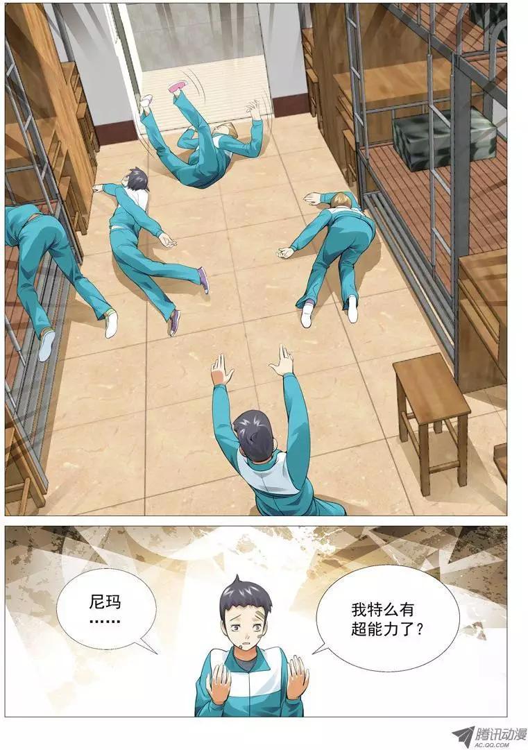 第17回：觉醒了？-第17话