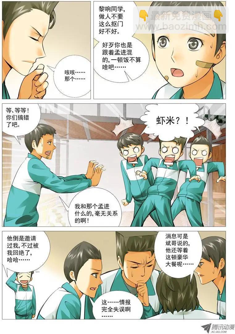 第17回：觉醒了？-第17话