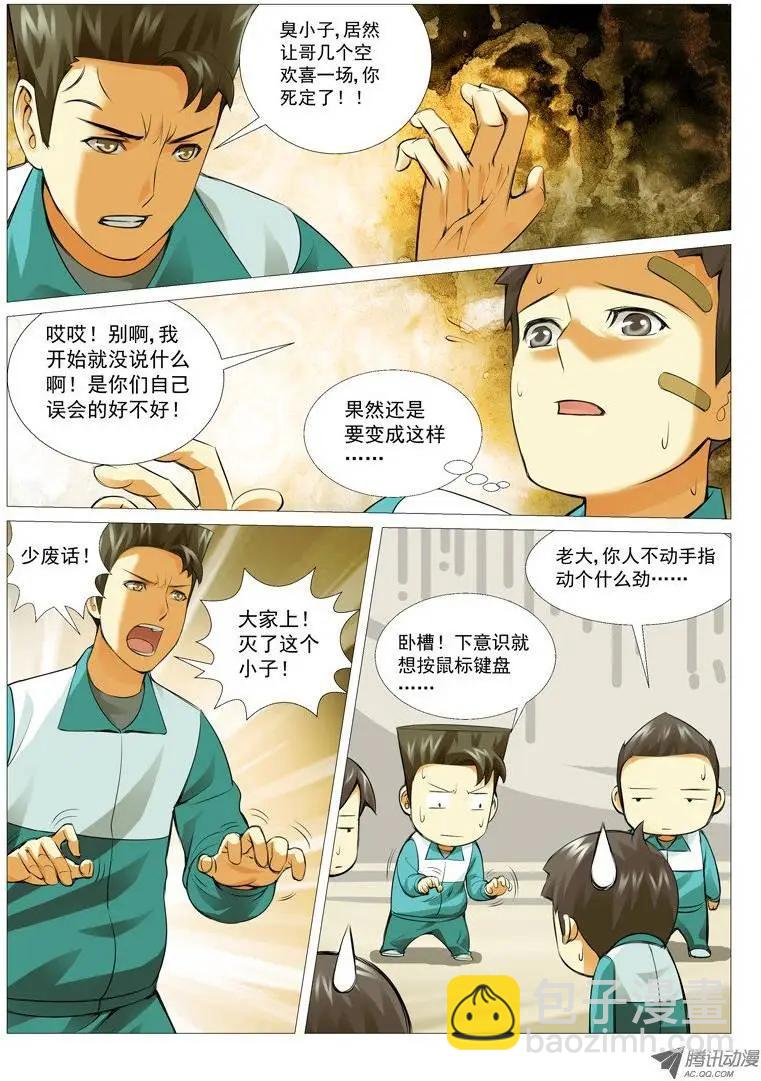 第17回：觉醒了？-第17话