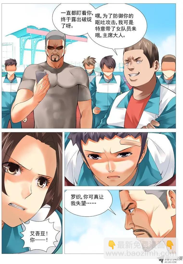 第23回：屌丝的绝望-第23话