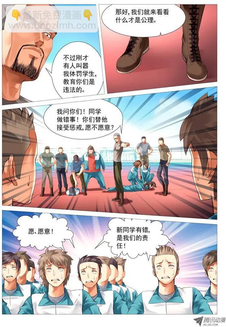 第23回：屌丝的绝望-第23话