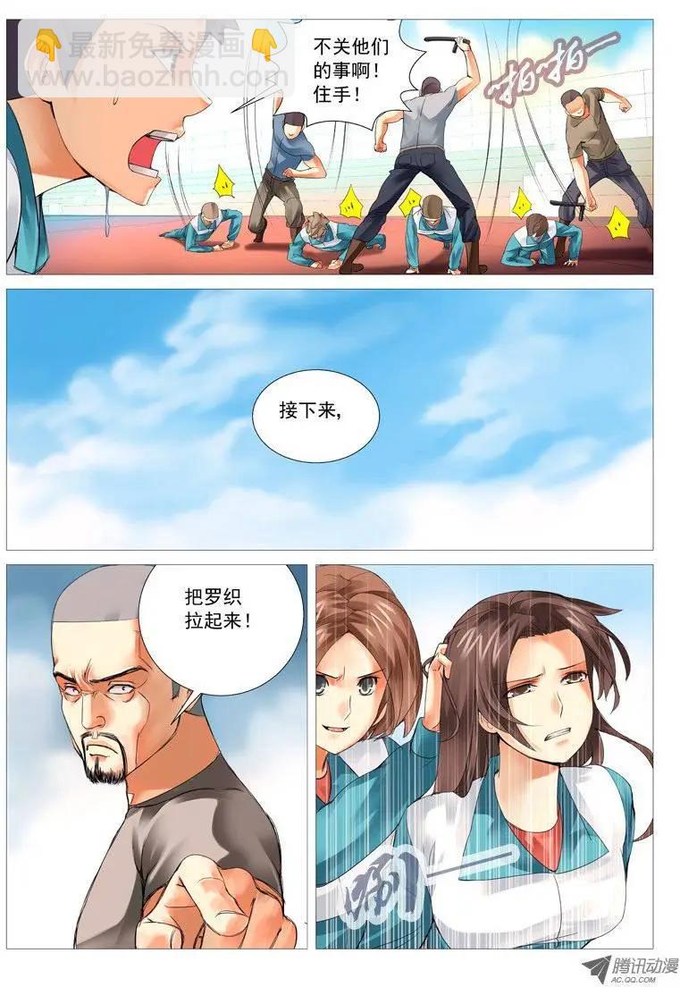 第23回：屌丝的绝望-第23话