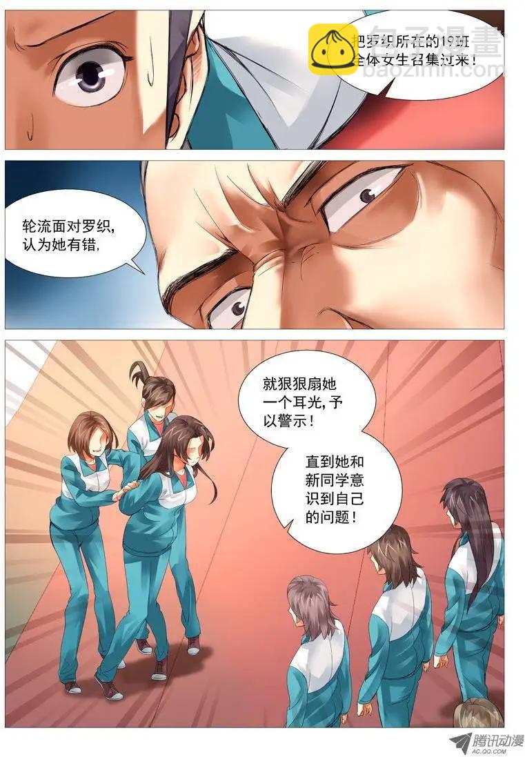 第23回：屌丝的绝望-第23话