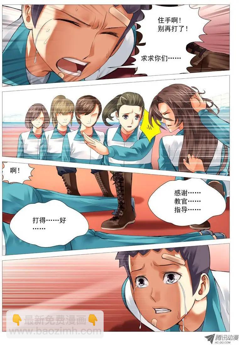 第23回：屌丝的绝望-第23话