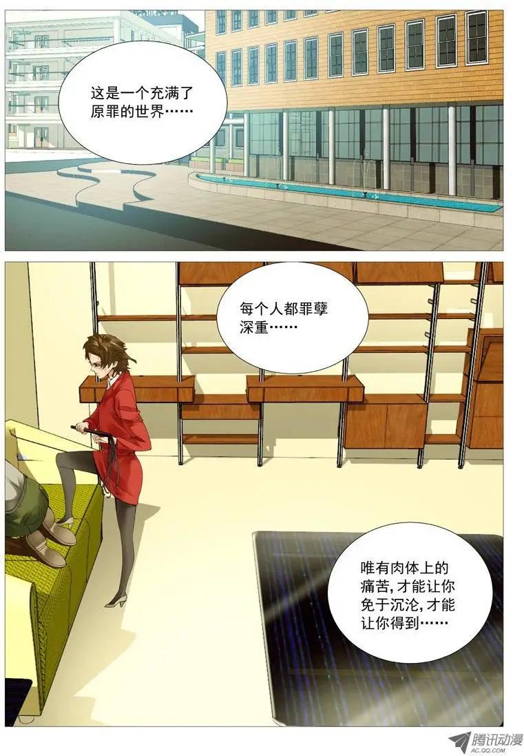 第29回：原来是抖M!-第29话