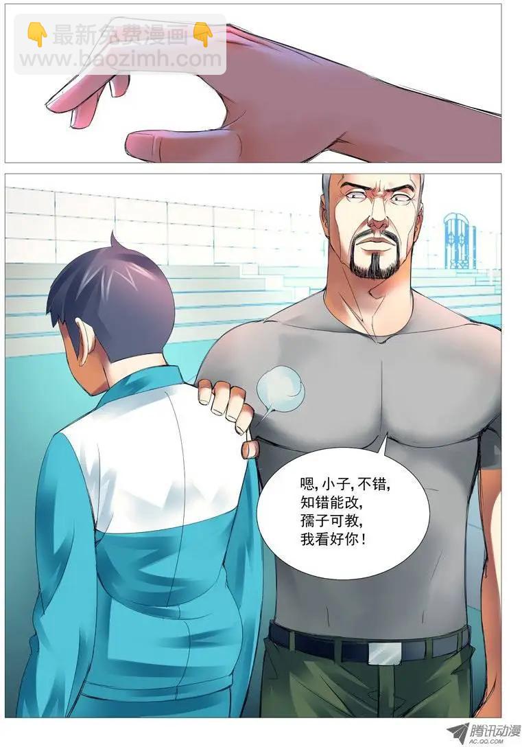 第29回：原来是抖M!-第29话