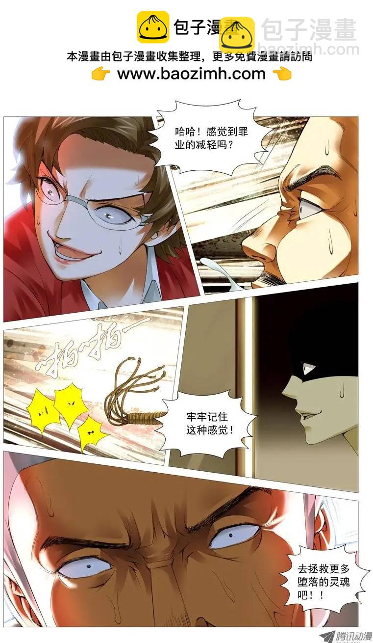 第29回：原来是抖M!-第29话