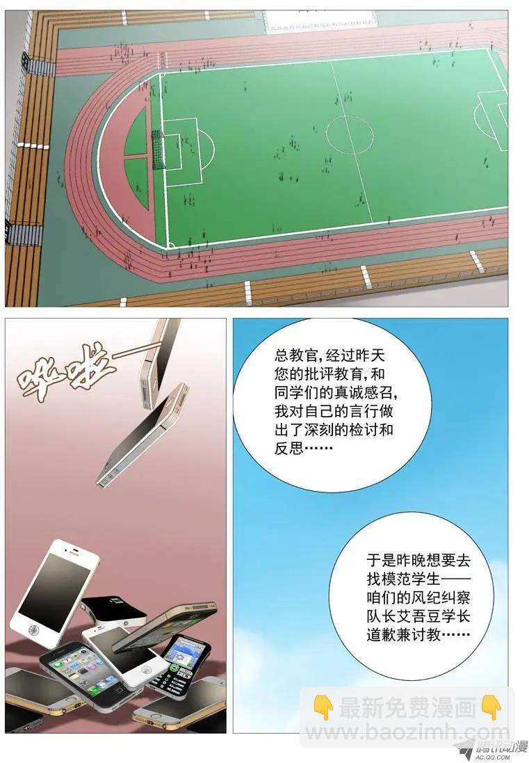 第29回：原来是抖M!-第29话