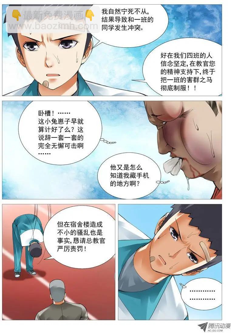 第29回：原来是抖M!-第29话