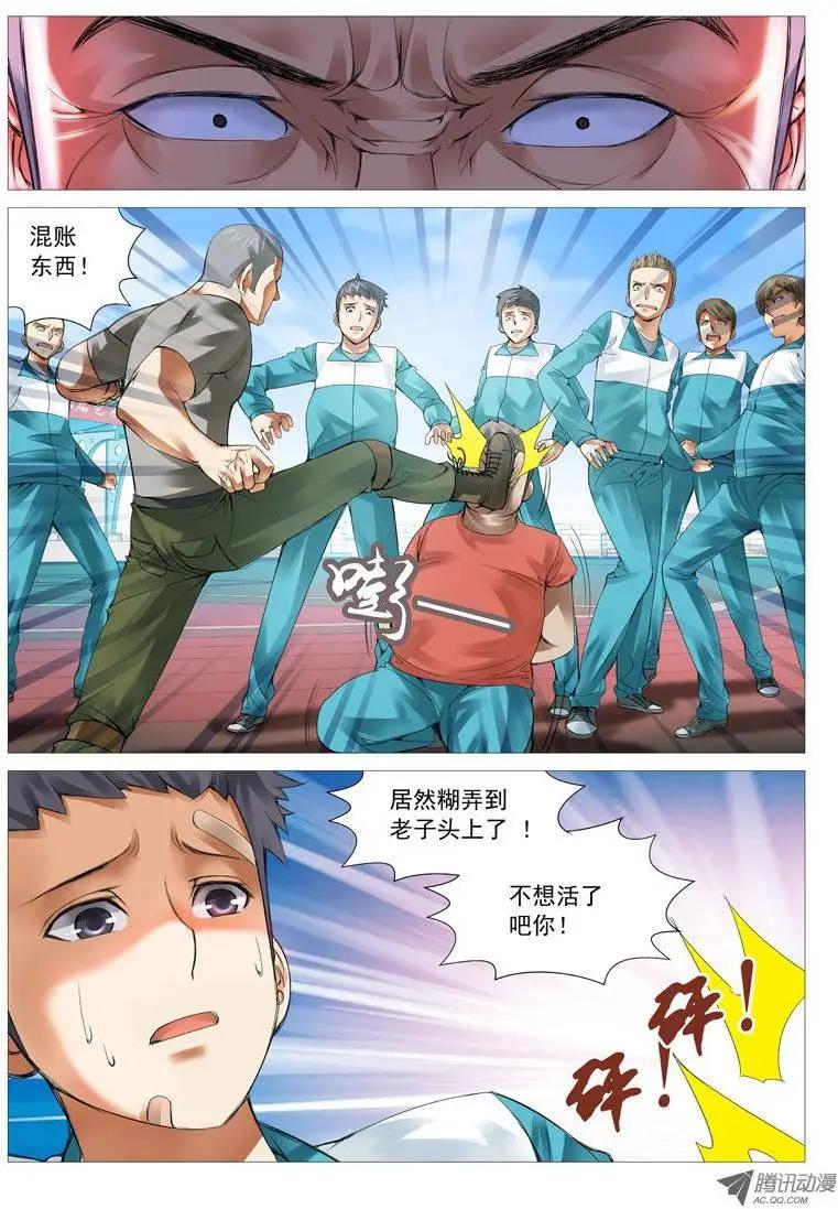 第29回：原来是抖M!-第29话