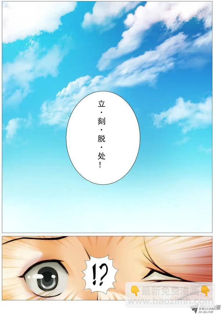 第3回：意外的交易-第3话