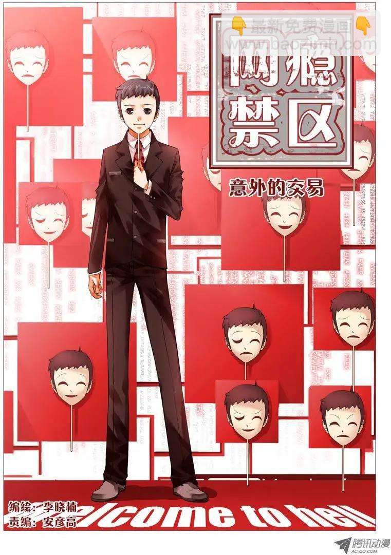 第3回：意外的交易-第3话