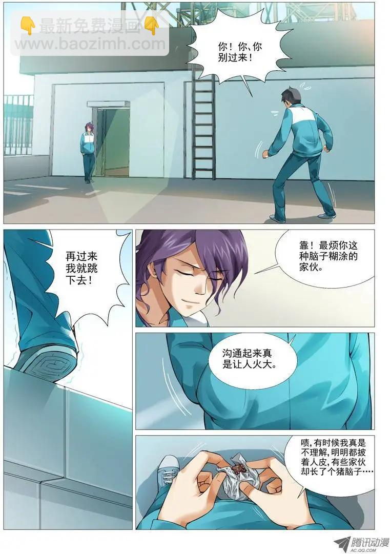 第3回：意外的交易-第3话