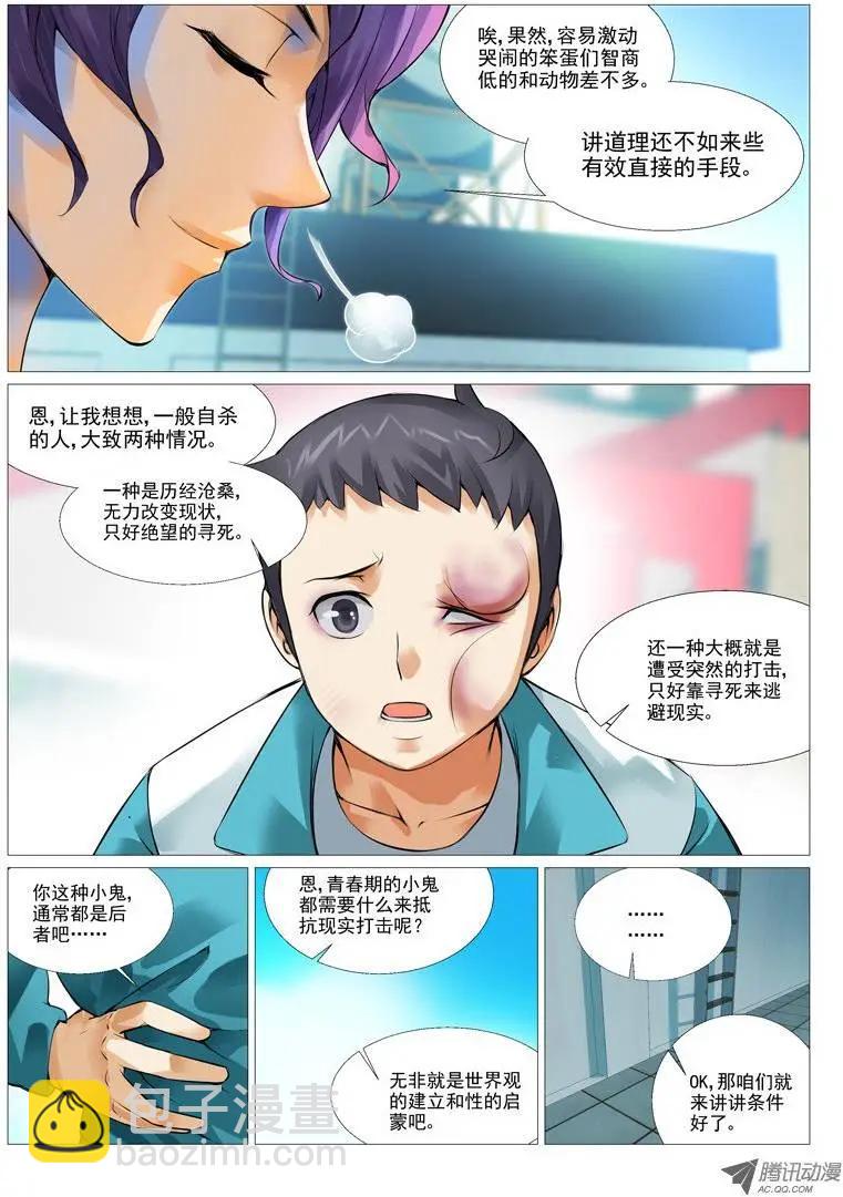 第3回：意外的交易-第3话