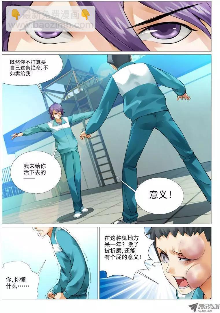 第3回：意外的交易-第3话