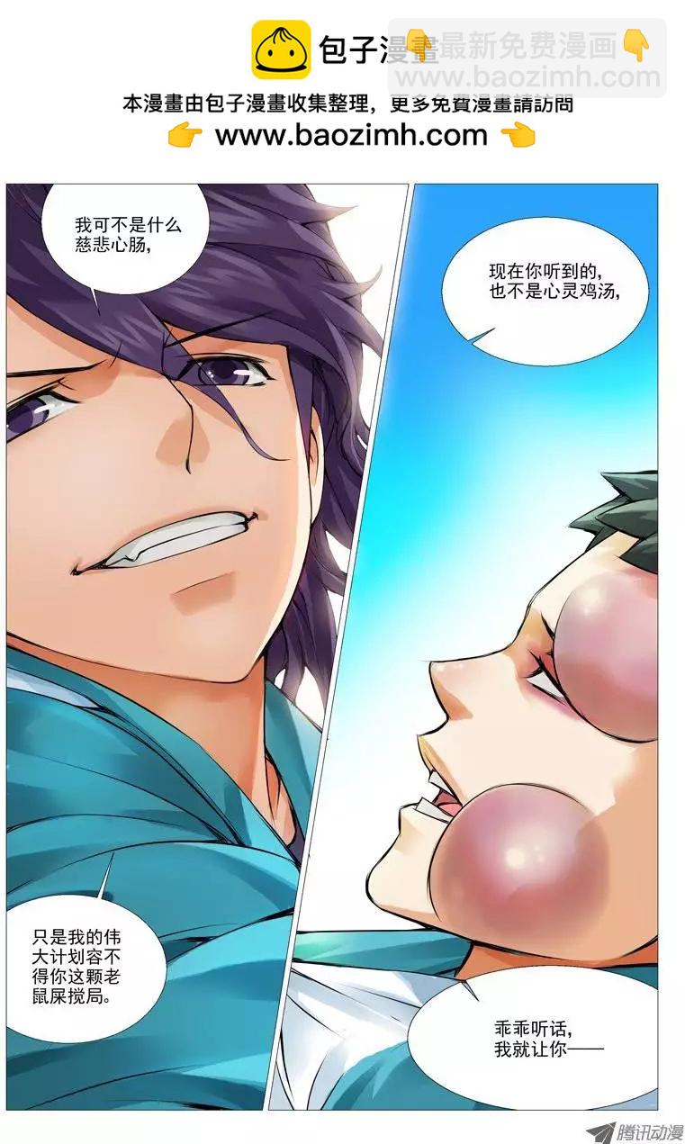 第3回：意外的交易-第3话