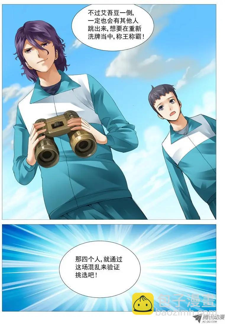 第33回：突袭-第33话