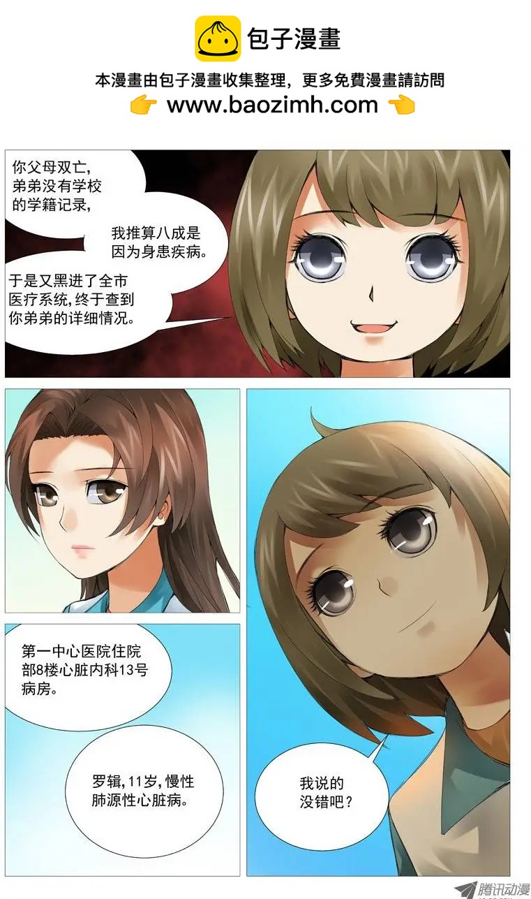 第37回：攻守联盟-第37话