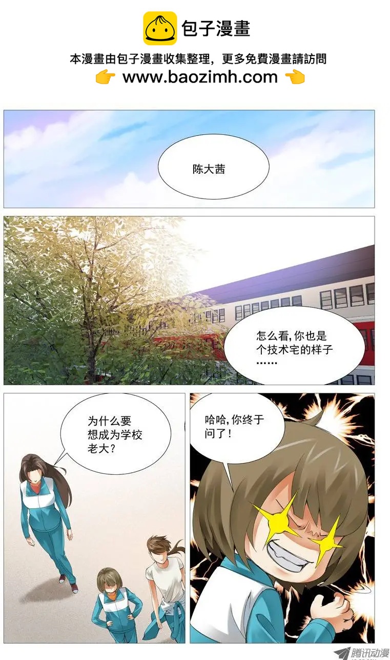 第37回：攻守联盟-第37话