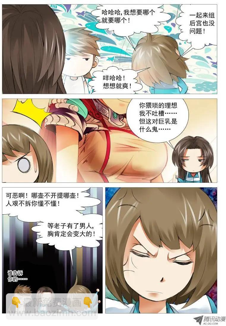 第37回：攻守联盟-第37话