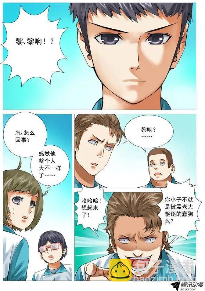 第47回：脱胎换骨-第47话